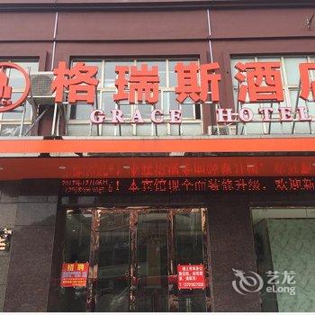 湖州南浔格瑞斯酒店酒店提供图片