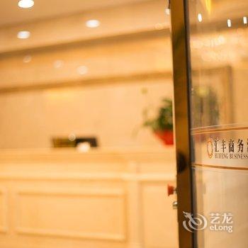 宝鸡汇丰商务酒店酒店提供图片