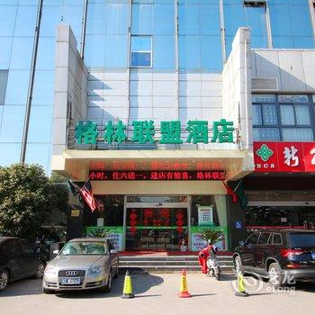 格林联盟(常熟衡山路客运北站店)酒店提供图片