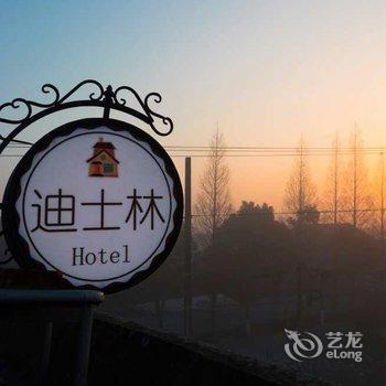 上海迪士林青年旅舍酒店提供图片