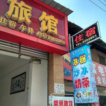 罗江县荣丽旅馆酒店提供图片