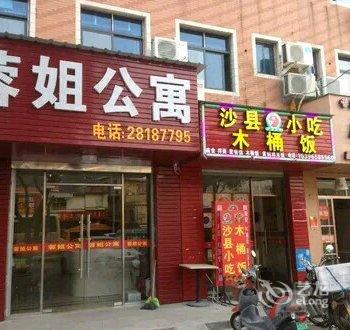 泉州蓉姐公寓酒店提供图片