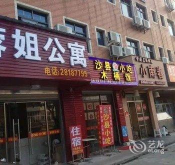 泉州蓉姐公寓酒店提供图片