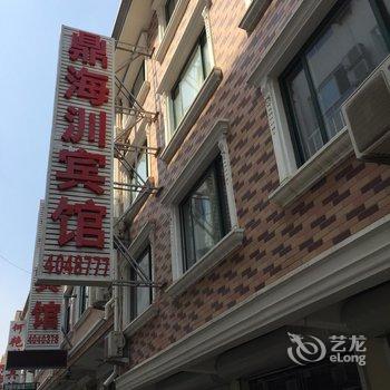 北戴河刘庄海鑫悦宾馆酒店提供图片