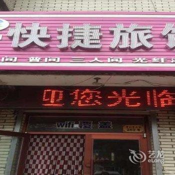 伊春怡静园快捷旅馆酒店提供图片