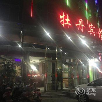 汝州牡丹宾馆酒店提供图片