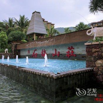 万宁云水间度假公寓(石梅山庄店)酒店提供图片