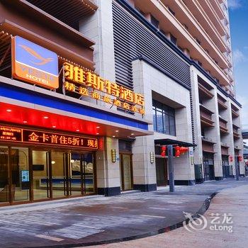 雅斯特精选酒店(重庆陈家坪汽车站店)酒店提供图片