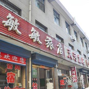 介休市敏敏旅店酒店提供图片