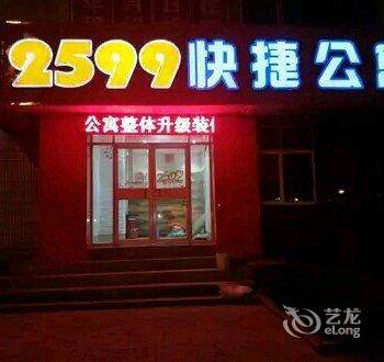 荣成2599快捷公寓酒店提供图片