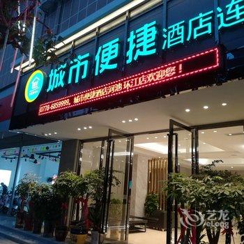 城市便捷酒店(环江店)酒店提供图片