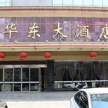 姜堰区华东大酒店(泰州)酒店提供图片