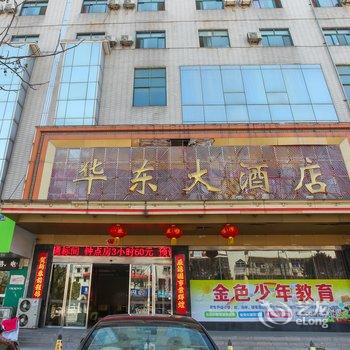 姜堰区华东大酒店(泰州)酒店提供图片