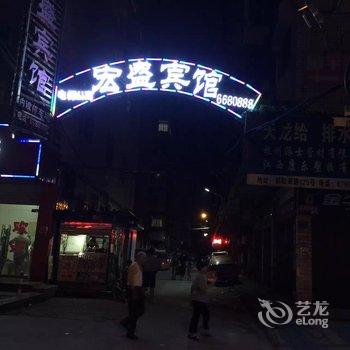 萍乡宏盛宾馆酒店提供图片