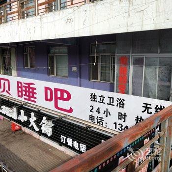 四平宝贝睡吧宾馆酒店提供图片