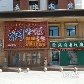 呼伦贝尔豪达宾馆