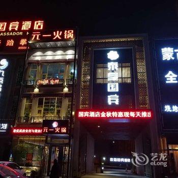 临沂泰豪国宾酒店酒店提供图片