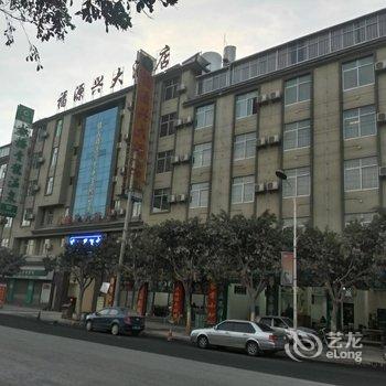 保山福源兴地热温泉酒店酒店提供图片