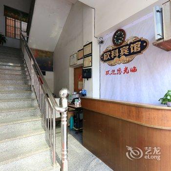 金华欣科宾馆酒店提供图片