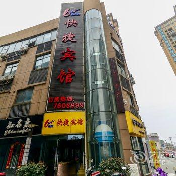 宣城6+1快捷酒店宁芜路店酒店提供图片