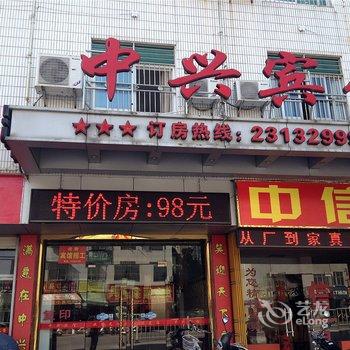 安溪中兴宾馆酒店提供图片