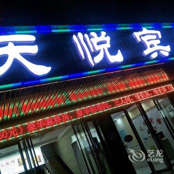 常德天悦宾馆(汽车总站店)酒店提供图片