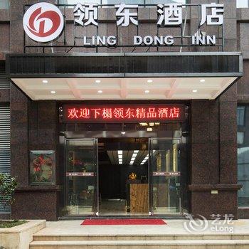 长沙领东精品公寓酒店酒店提供图片