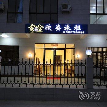 欣姿旅馆（美兰机场店）酒店提供图片