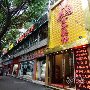 重庆奥品商务宾馆酒店提供图片