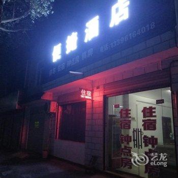 荆门便捷酒店酒店提供图片