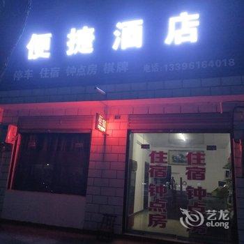 荆门便捷酒店酒店提供图片