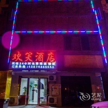 长沙黄花机场欢笑宾馆酒店提供图片