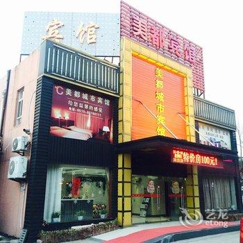 宜兴美都城市宾馆(团氿店)(原兴龙城市宾馆)酒店提供图片