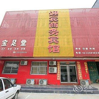 梁山迎宾商务宾馆酒店提供图片