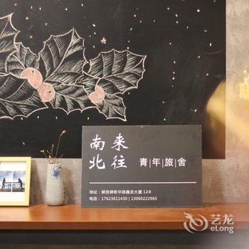 重庆南来北往青年旅舍酒店提供图片