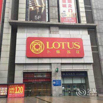 云菲度假公寓(重庆解放碑日月光店)酒店提供图片