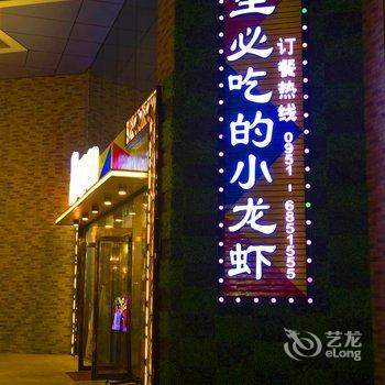 银川佰斯顿观景酒店大阅城店酒店提供图片