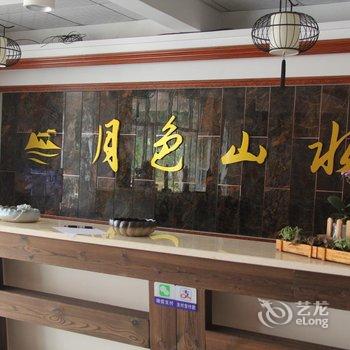 五指山月色山水精品酒店酒店提供图片