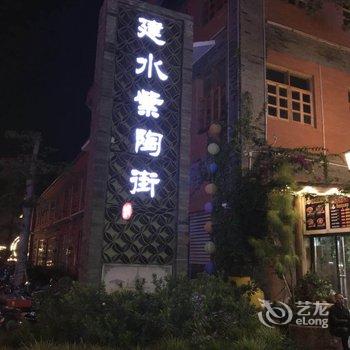 建水欧雅酒店酒店提供图片