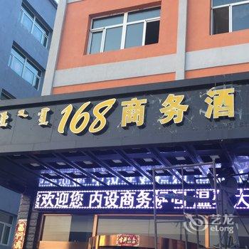 克什克腾旗七彩虹商务酒店酒店提供图片