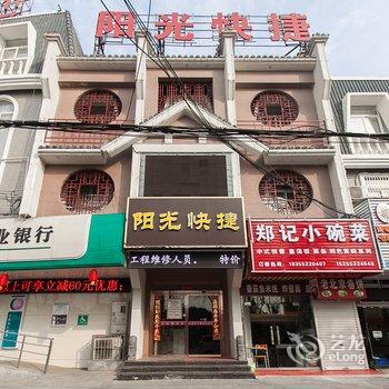 蚌埠阳光快捷酒店酒店提供图片