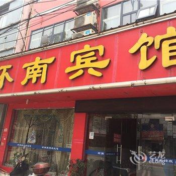 当阳环南宾馆酒店提供图片