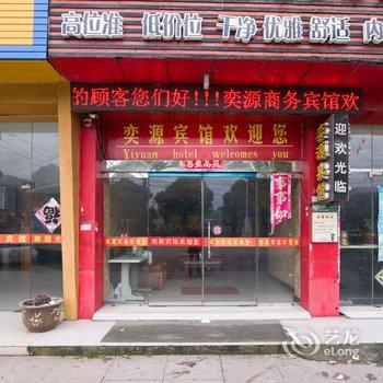 丹阳奕源商务宾馆酒店提供图片