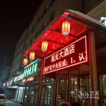 乌鲁木齐观光酒店酒店提供图片