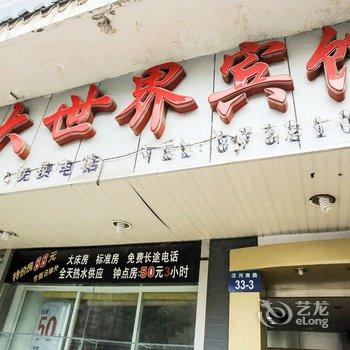 扬州大世界宾馆酒店提供图片