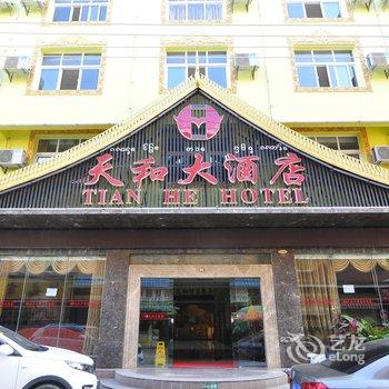 西双版纳天和大酒店酒店提供图片