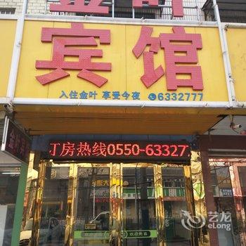 凤阳金叶宾馆(滁州)酒店提供图片