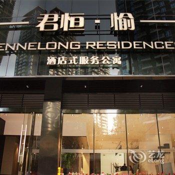 深圳君恒·愉酒店式服务公寓酒店提供图片