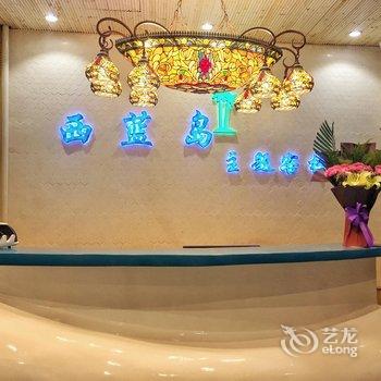 西安西蓝岛主题客栈(钟楼回民街店)酒店提供图片