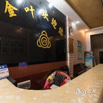 南充金叶宾馆酒店提供图片